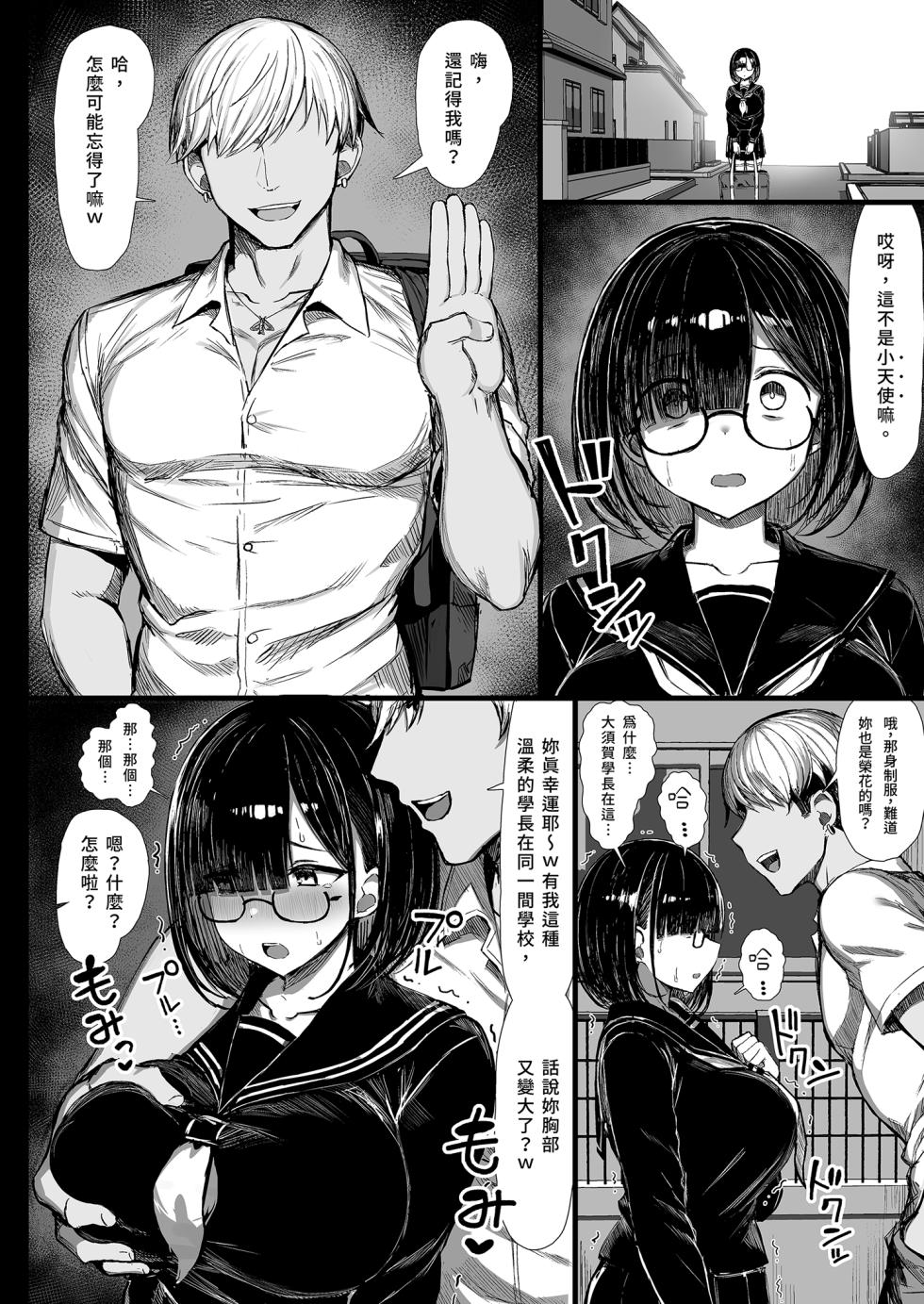 [MOSQUITONE. (Great Mosu)] Bungaku Shoujo wa Somerareru 1 - Falling Gardenia, Falling Love. | 被染色的文學少女1 [Chinese] [Decensored] - Page 7