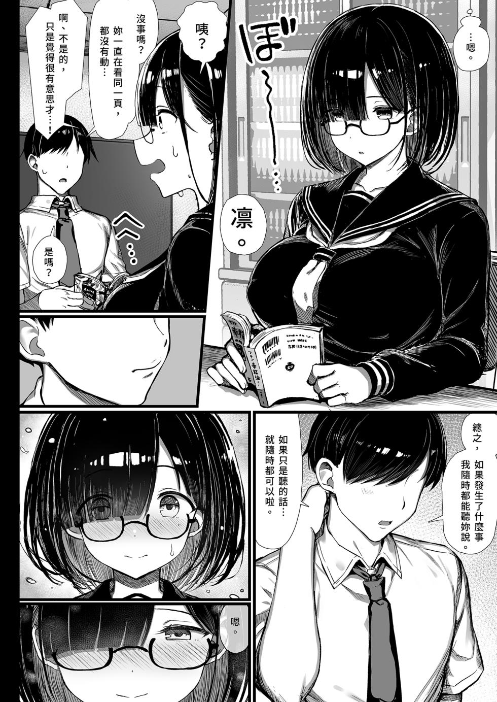[MOSQUITONE. (Great Mosu)] Bungaku Shoujo wa Somerareru 1 - Falling Gardenia, Falling Love. | 被染色的文學少女1 [Chinese] [Decensored] - Page 19