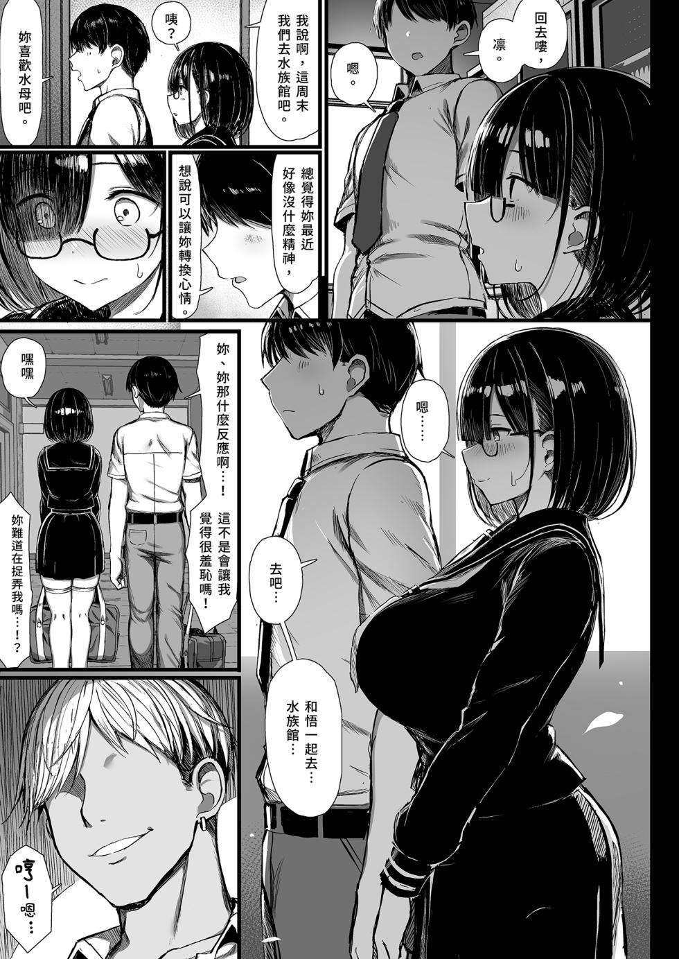 [MOSQUITONE. (Great Mosu)] Bungaku Shoujo wa Somerareru 1 - Falling Gardenia, Falling Love. | 被染色的文學少女1 [Chinese] [Decensored] - Page 24