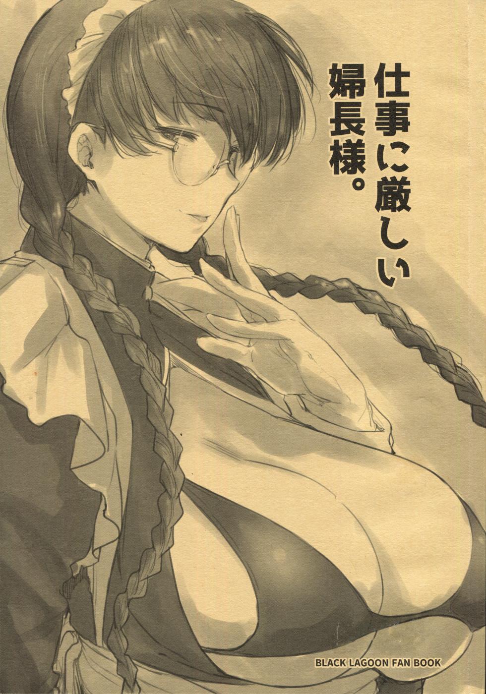 (C100) [O.S (Barlun)] Shigoto ni Kibishii Fuchou-sama. (Black Lagoon) - Page 1