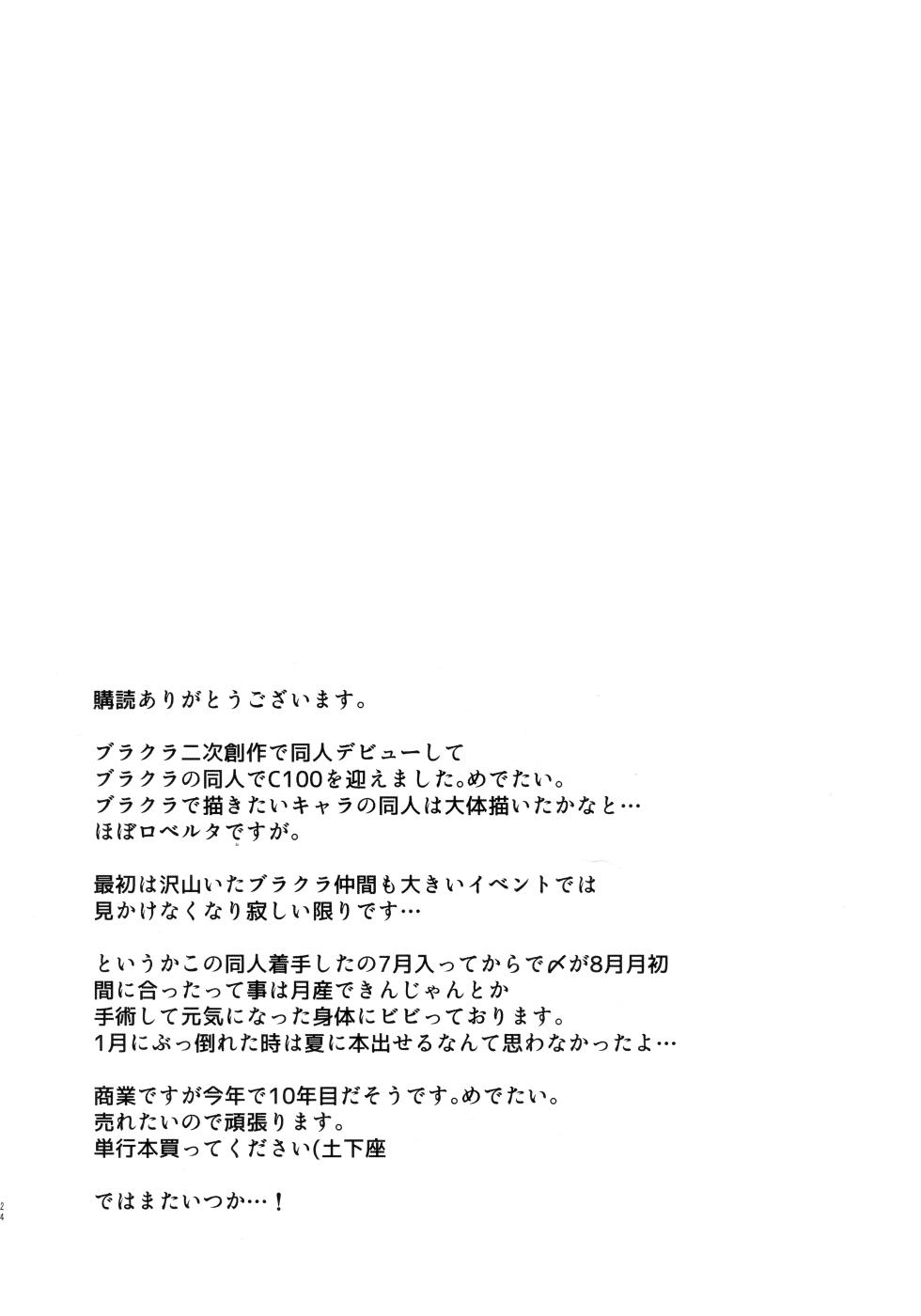 (C100) [O.S (Barlun)] Shigoto ni Kibishii Fuchou-sama. (Black Lagoon) - Page 23
