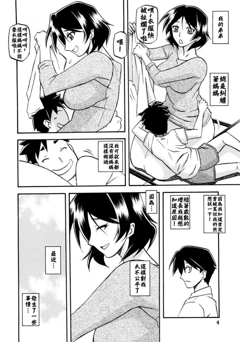 [Sankaku Apron (Sanbun Kyoden, Umu Rahi)] Akebi no Mi - Fumiko [Chinese] - Page 4