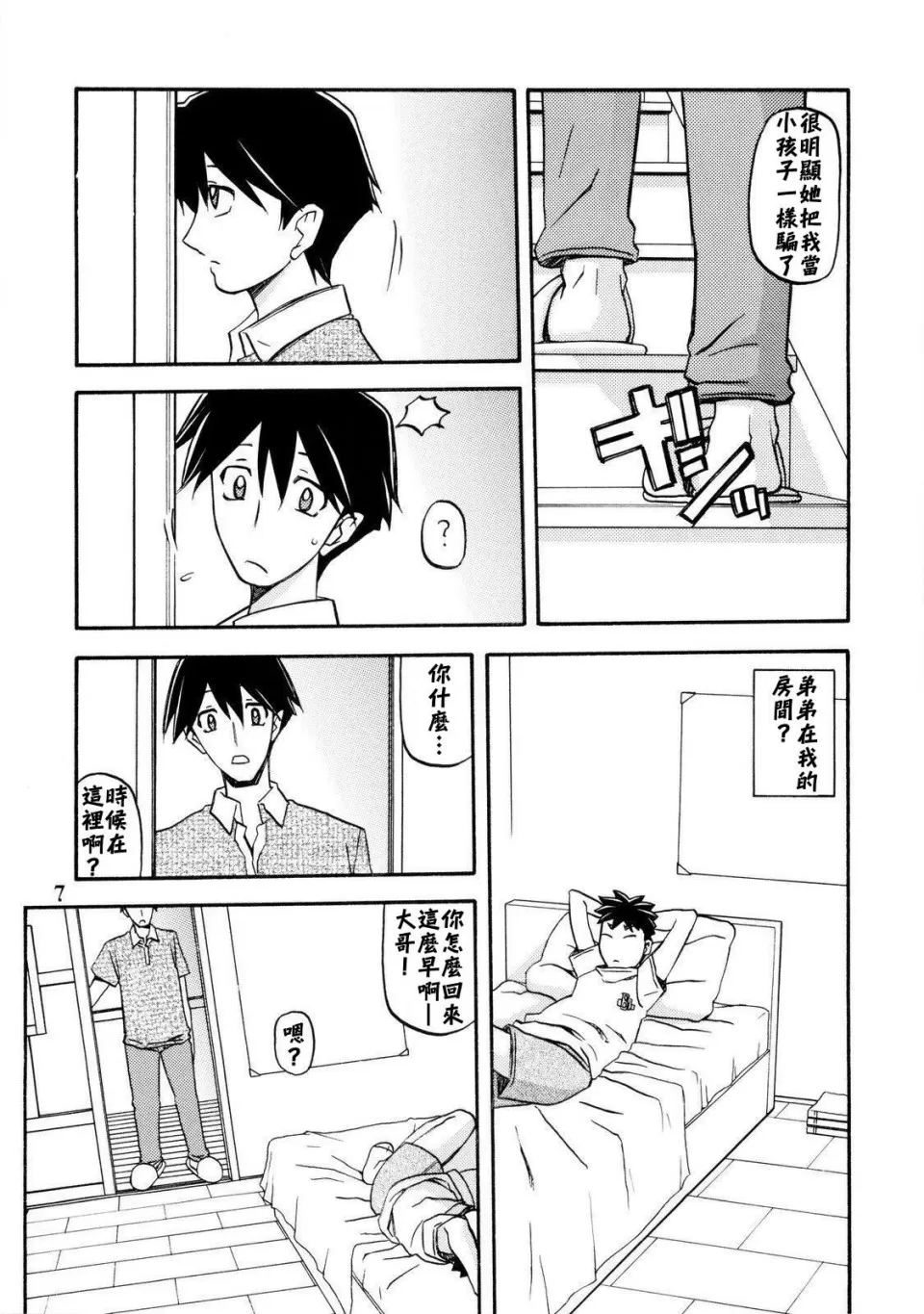 [Sankaku Apron (Sanbun Kyoden, Umu Rahi)] Akebi no Mi - Fumiko [Chinese] - Page 7