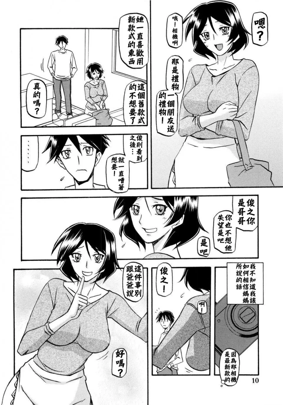 [Sankaku Apron (Sanbun Kyoden, Umu Rahi)] Akebi no Mi - Fumiko [Chinese] - Page 10