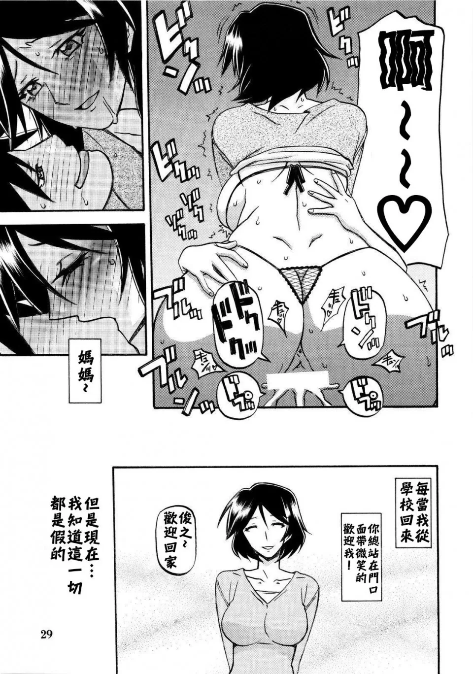 [Sankaku Apron (Sanbun Kyoden, Umu Rahi)] Akebi no Mi - Fumiko [Chinese] - Page 29