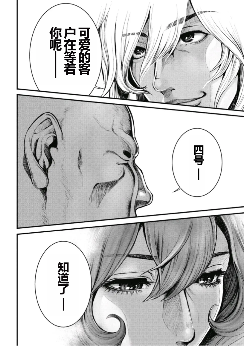 [Tabe Koji] PinSalo Sniper 1 Ch. 2 [Chinese] - Page 8