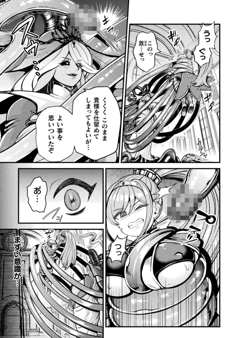 敗北勇者 苗床出産END - Page 3