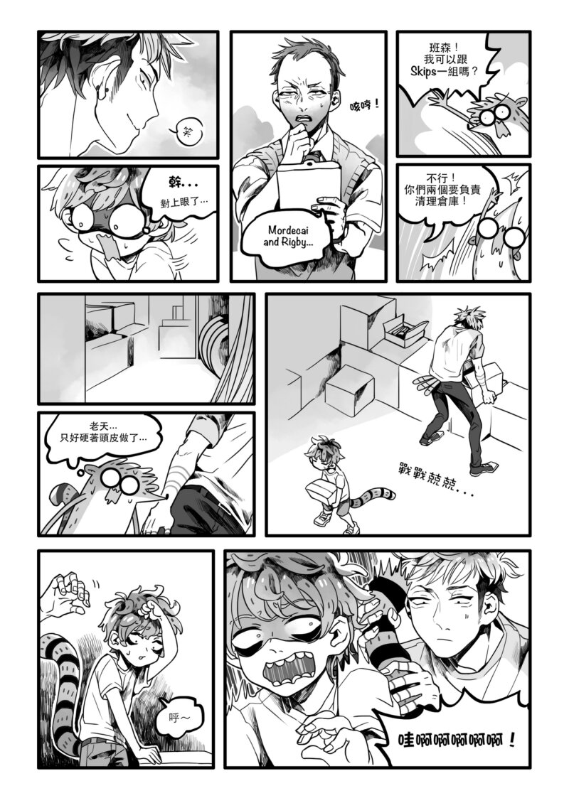 [GogglesYO] The Real Kiss (Regular Show) [Chinese] (Digital) - Page 5