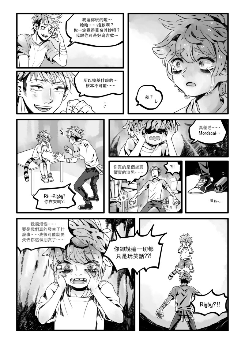[GogglesYO] The Real Kiss (Regular Show) [Chinese] (Digital) - Page 12