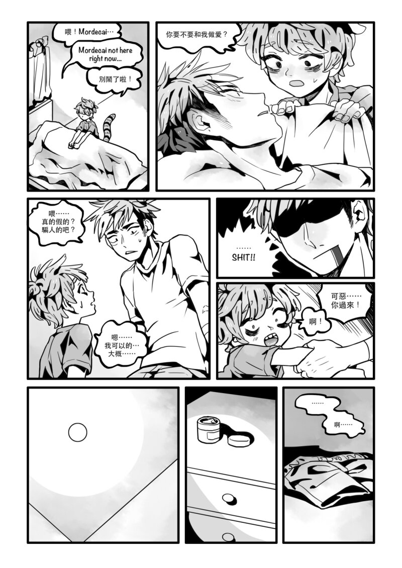 [GogglesYO] The Real Kiss (Regular Show) [Chinese] (Digital) - Page 23