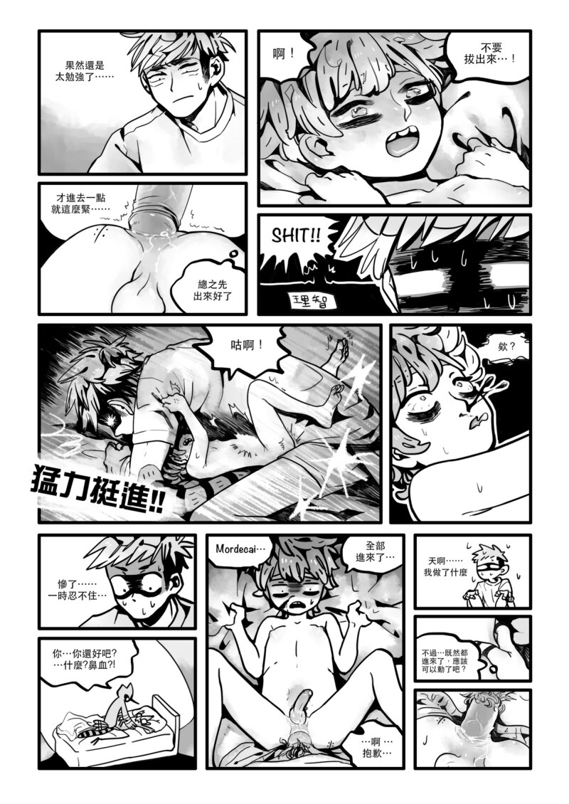 [GogglesYO] The Real Kiss (Regular Show) [Chinese] (Digital) - Page 25