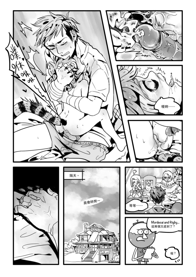 [GogglesYO] The Real Kiss (Regular Show) [Chinese] (Digital) - Page 27
