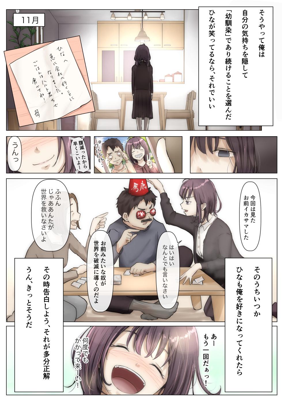 [たことかいと] きみの全てを奪うまで ‐総集完全版‐ - Page 19