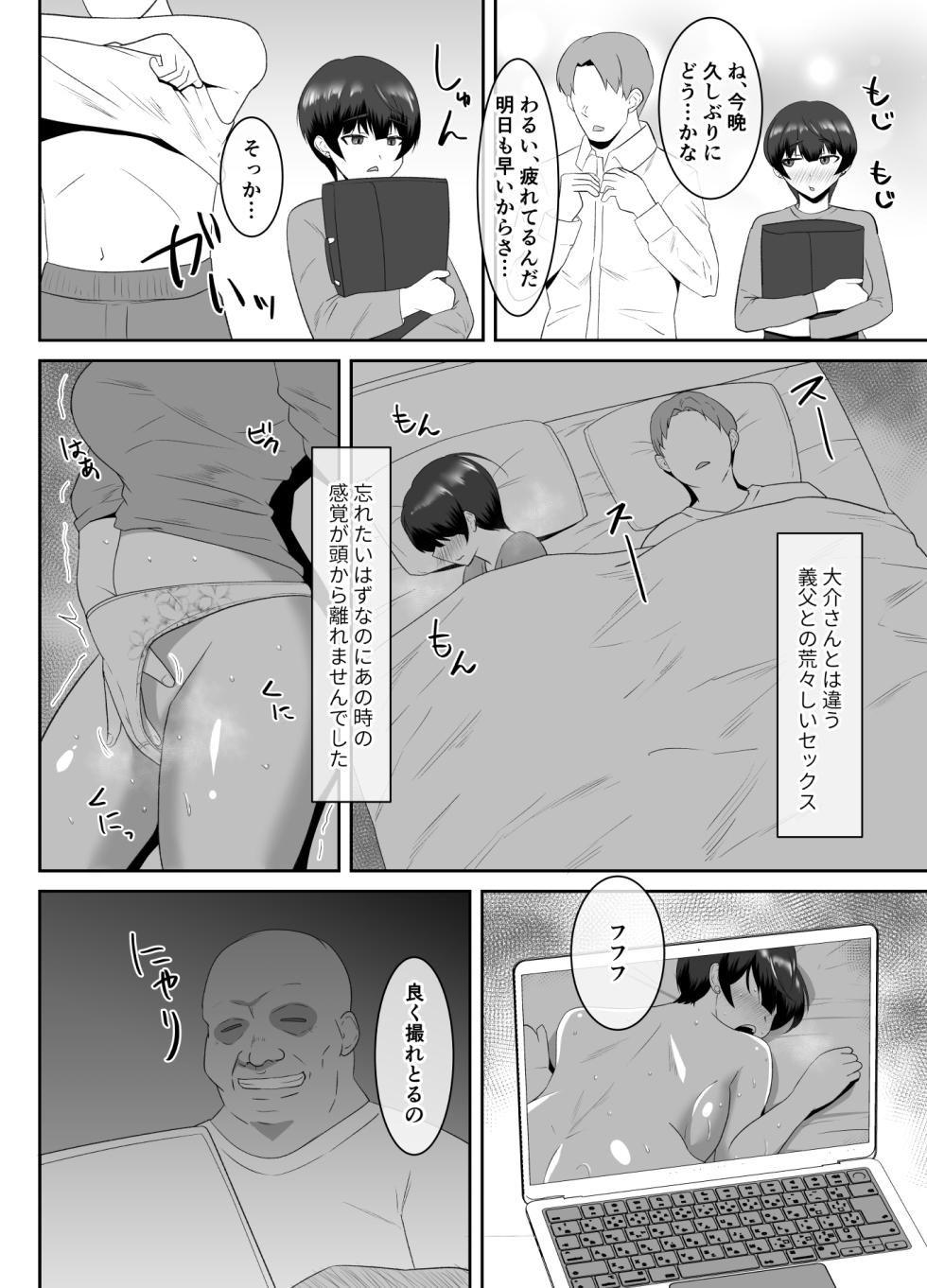 [Cloud Noise (Makuma Ikeru)] Anata, Gomennasai Otou-sama no Are ga Sugosugite... [Digital] - Page 25
