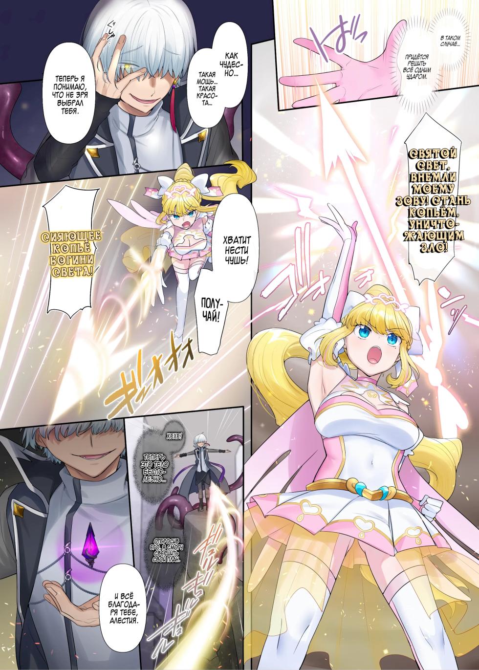 [Hyoui Lover (Hiiragi Popura)] Kikou Seiki Alestia ~Nottorareta Aijou to Inda ni Somaru Kokoro~ | Сияющая Святая Принцесса Алестия [Russian] [Zone] [Digital] - Page 5