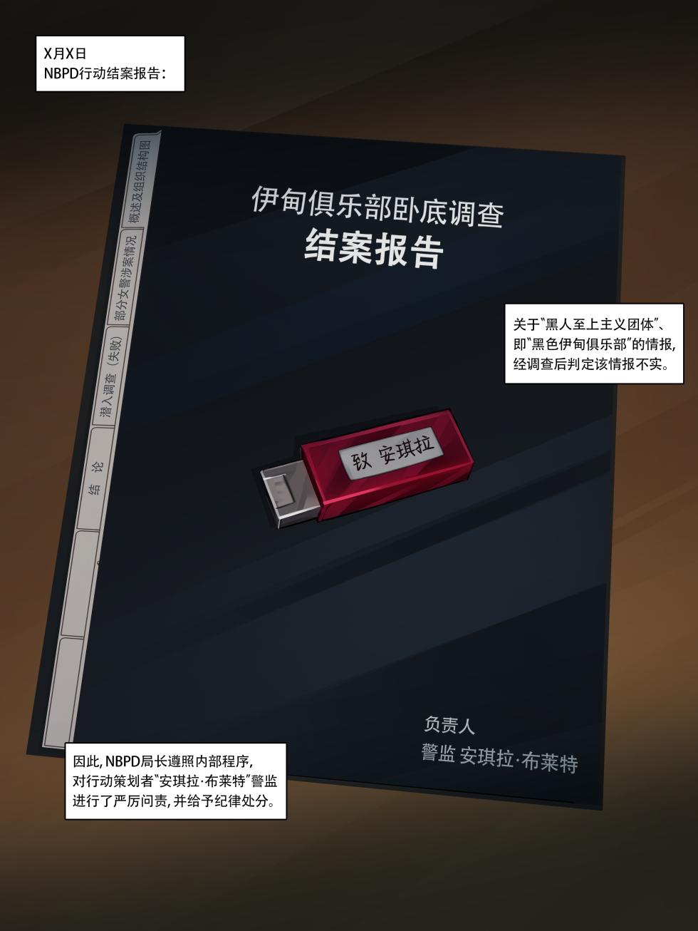 [Nuo] 黑色伊甸整理（仅中文）（24.7-26.02） - Page 13
