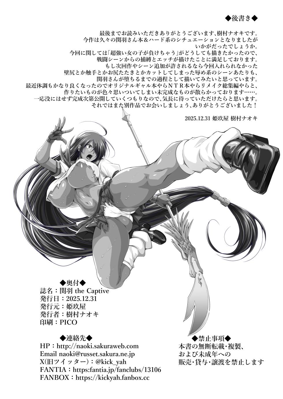 [Kikuya (Kimura Naoki)] Kanu the Captive | 관우 the Captive (Ikkitousen) [Korean] [Digital] - Page 26