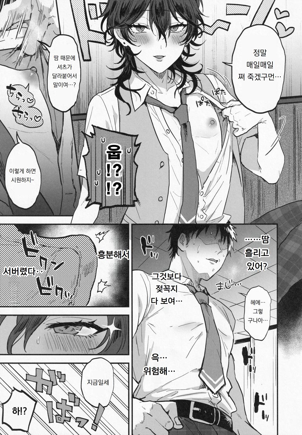 (brilliant days 30) [Mycology. (Ainaryumu)] Nightmare Hunt | 나이트메어 헌트 (Ensemble Stars!) [Korean] [도레솔] - Page 6