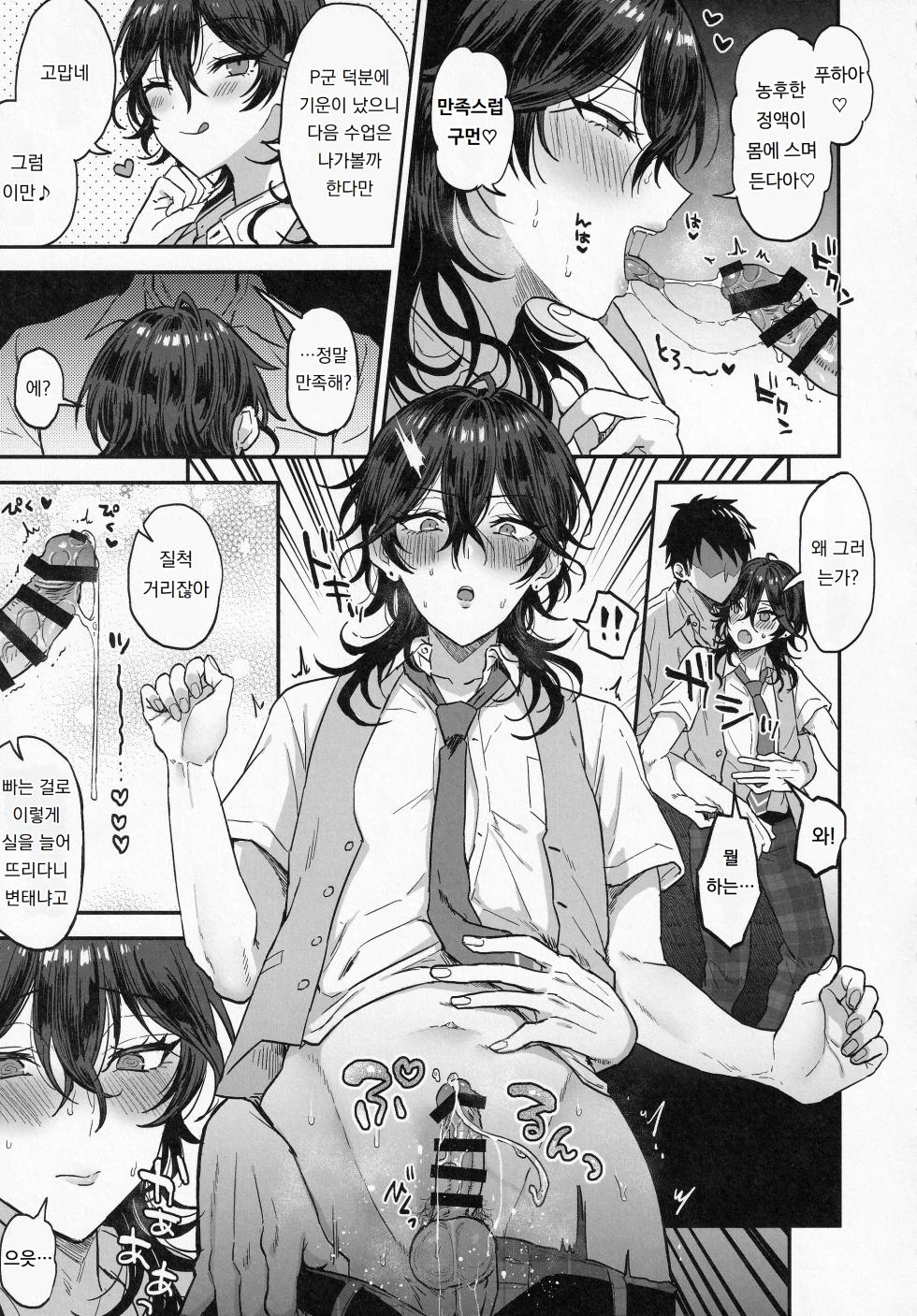 (brilliant days 30) [Mycology. (Ainaryumu)] Nightmare Hunt | 나이트메어 헌트 (Ensemble Stars!) [Korean] [도레솔] - Page 10