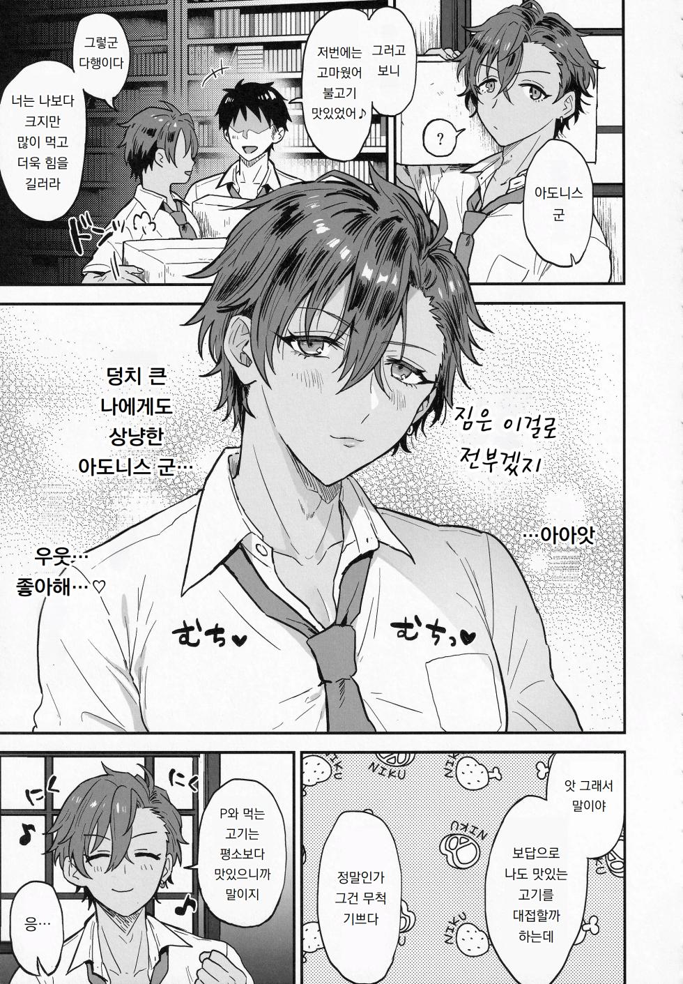 (brilliant days 30) [Mycology. (Ainaryumu)] Nightmare Hunt | 나이트메어 헌트 (Ensemble Stars!) [Korean] [도레솔] - Page 16