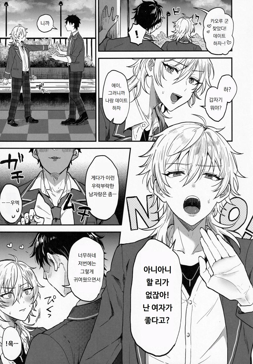 (brilliant days 30) [Mycology. (Ainaryumu)] Nightmare Hunt | 나이트메어 헌트 (Ensemble Stars!) [Korean] [도레솔] - Page 28