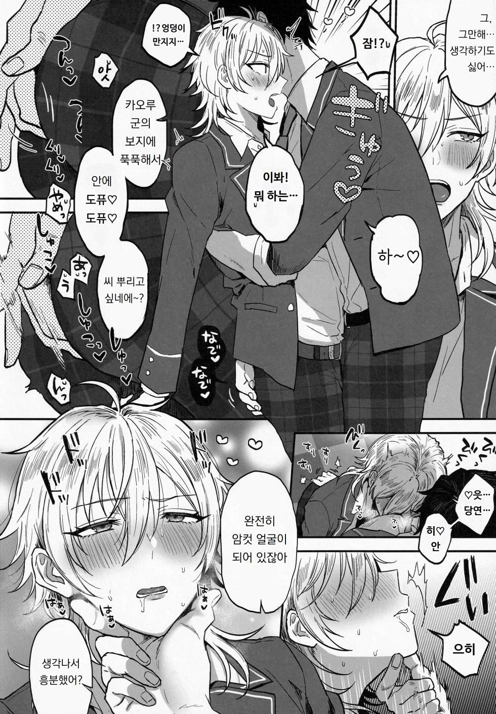 (brilliant days 30) [Mycology. (Ainaryumu)] Nightmare Hunt | 나이트메어 헌트 (Ensemble Stars!) [Korean] [도레솔] - Page 29