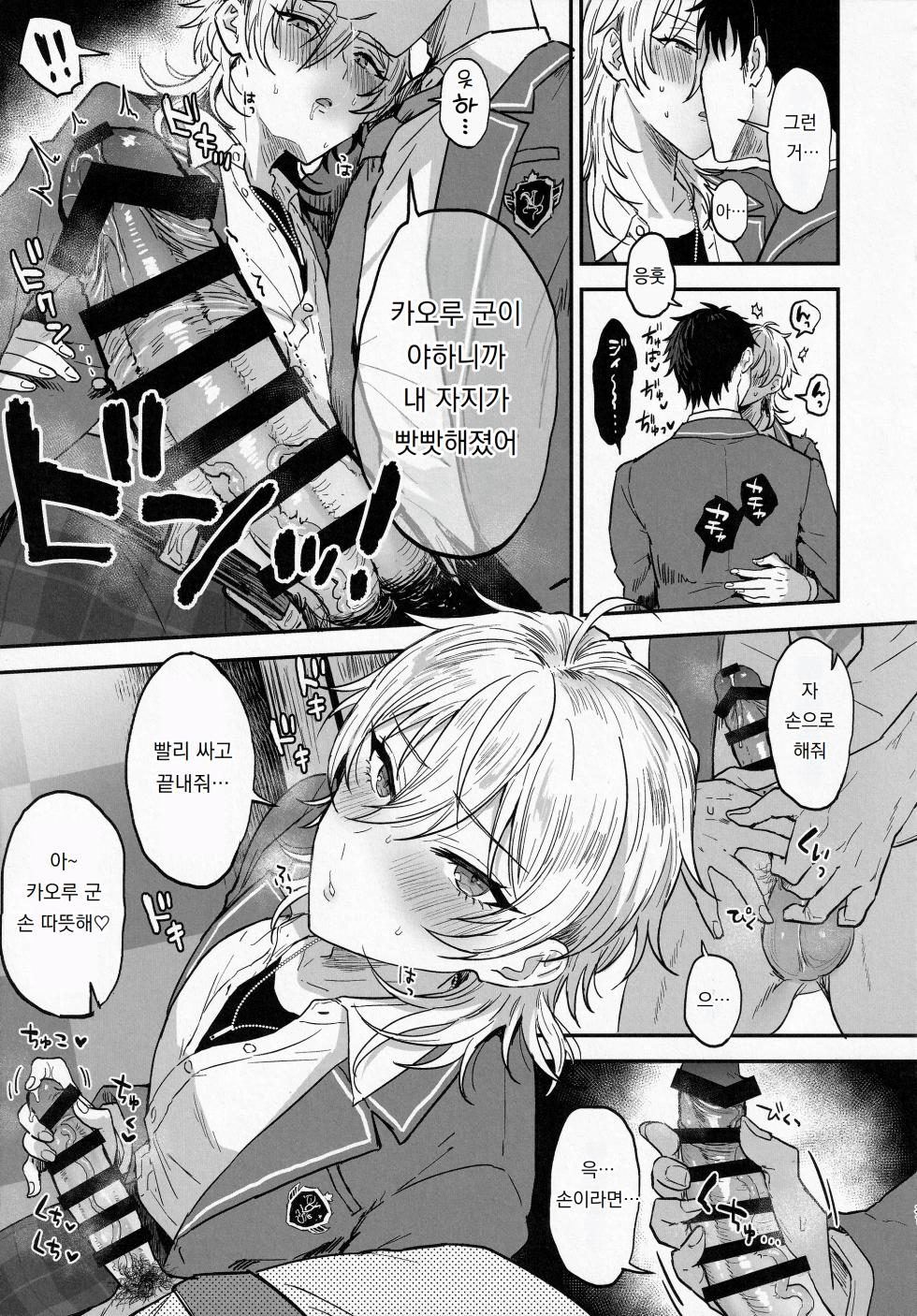 (brilliant days 30) [Mycology. (Ainaryumu)] Nightmare Hunt | 나이트메어 헌트 (Ensemble Stars!) [Korean] [도레솔] - Page 30