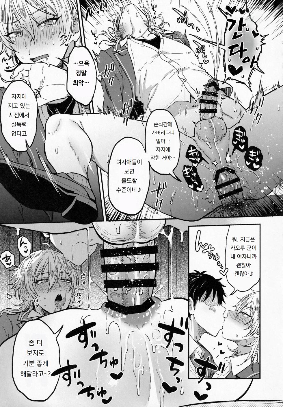 (brilliant days 30) [Mycology. (Ainaryumu)] Nightmare Hunt | 나이트메어 헌트 (Ensemble Stars!) [Korean] [도레솔] - Page 36