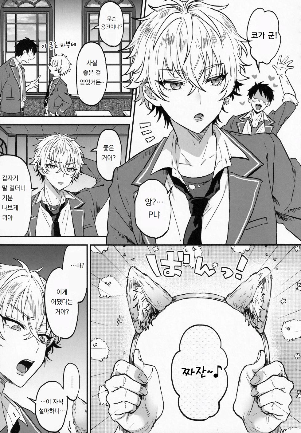 (brilliant days 30) [Mycology. (Ainaryumu)] Nightmare Hunt | 나이트메어 헌트 (Ensemble Stars!) [Korean] [도레솔] - Page 40