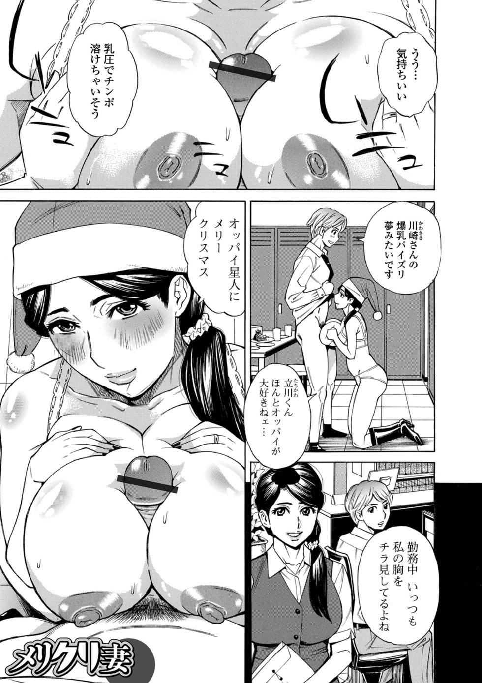 [Makibe Kataru] O, Oku-san! Mou Gaman Dekimasen!! [Digital] - Page 33