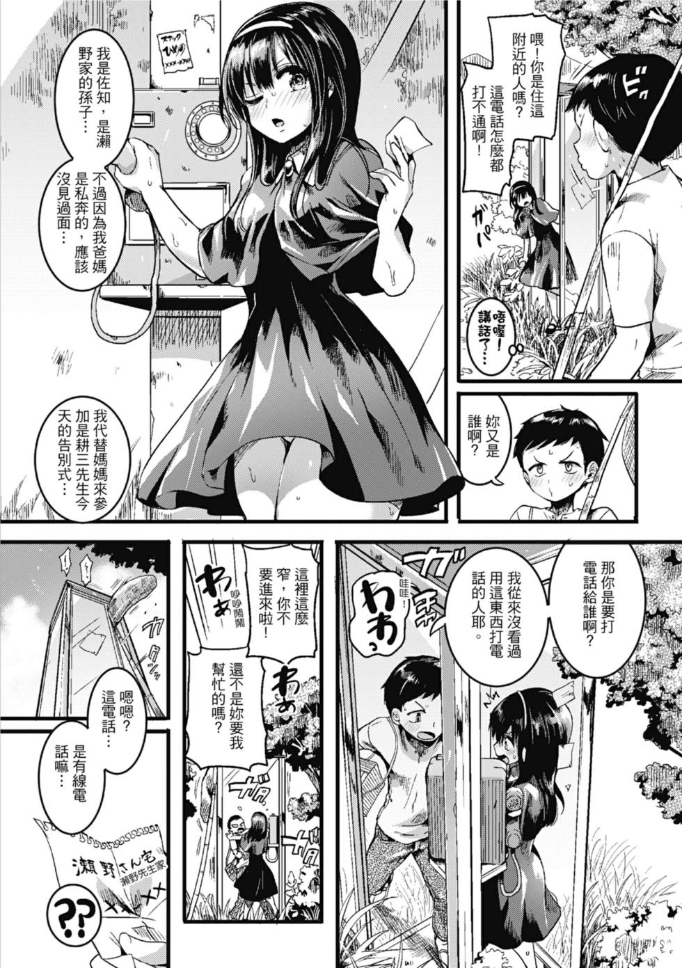 [doumou] Koi Yagate Midara - Nasty after Love [中国翻訳] [無修正] [DL版] - Page 8