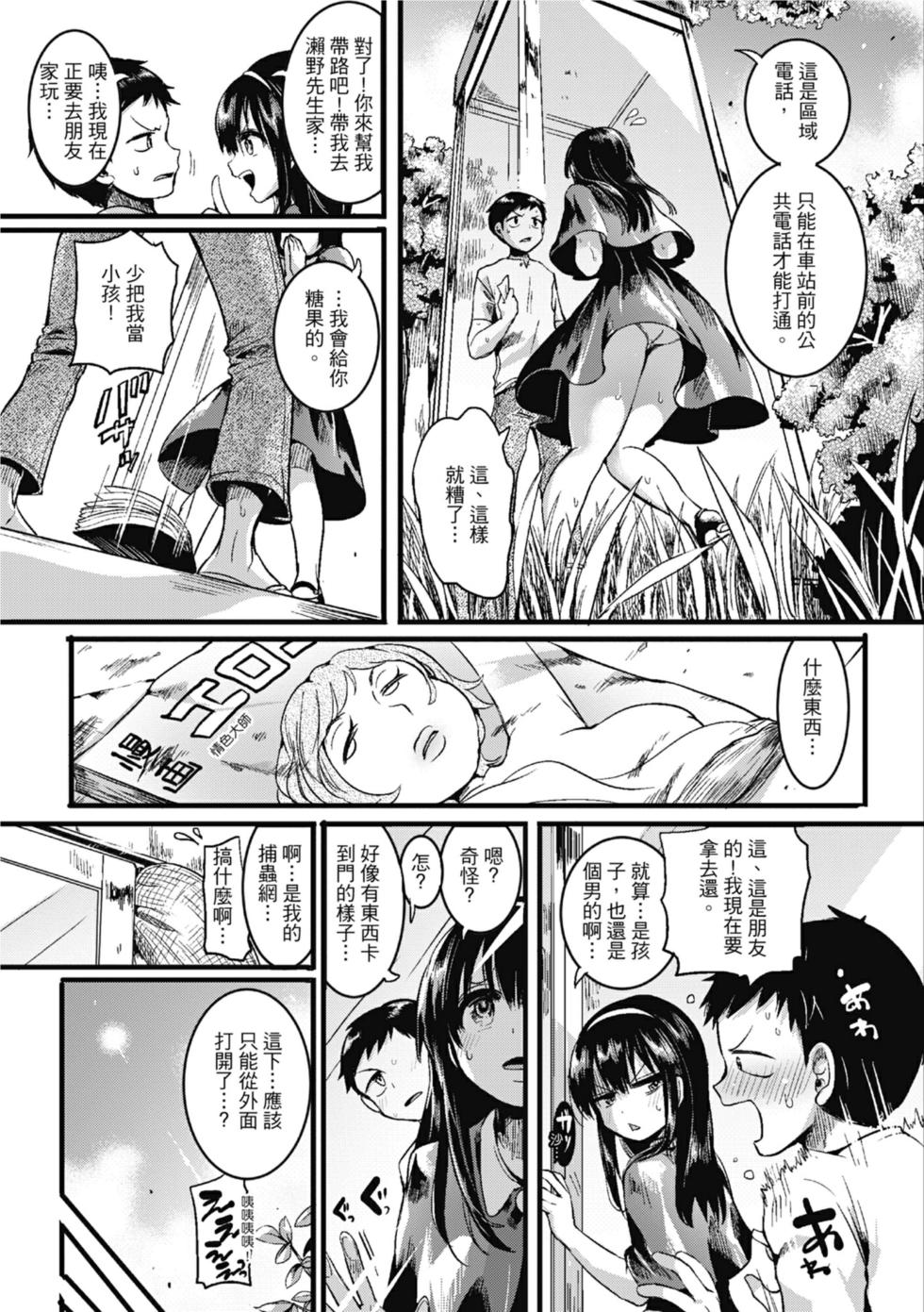 [doumou] Koi Yagate Midara - Nasty after Love [中国翻訳] [無修正] [DL版] - Page 9