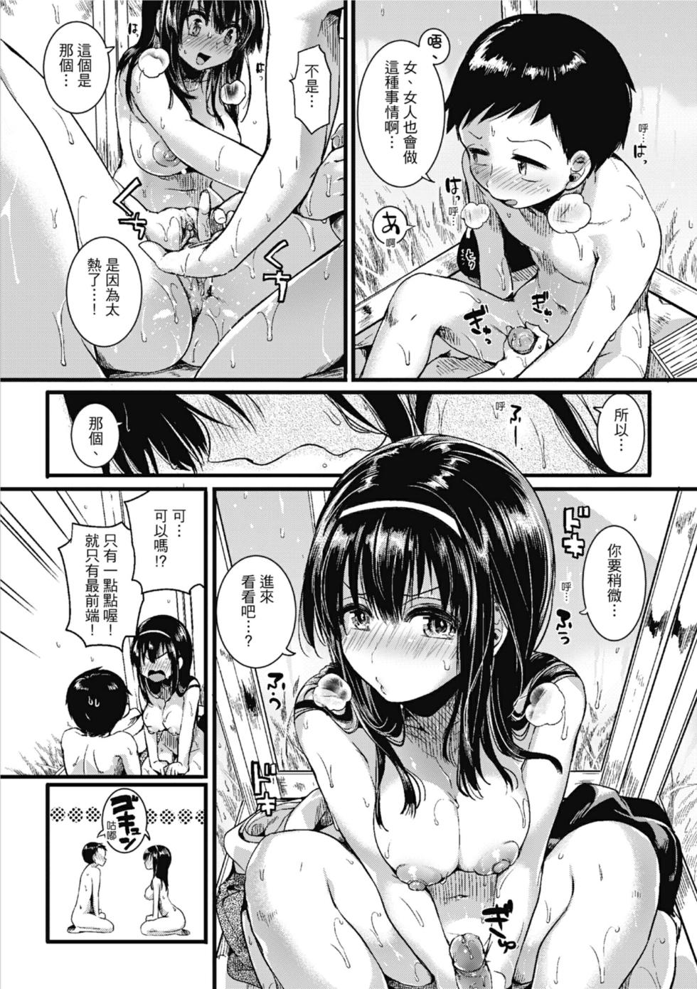 [doumou] Koi Yagate Midara - Nasty after Love [中国翻訳] [無修正] [DL版] - Page 26
