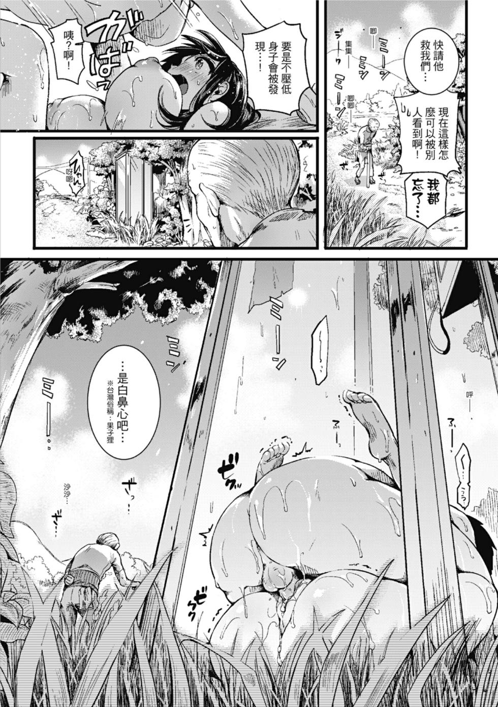 [doumou] Koi Yagate Midara - Nasty after Love [中国翻訳] [無修正] [DL版] - Page 30