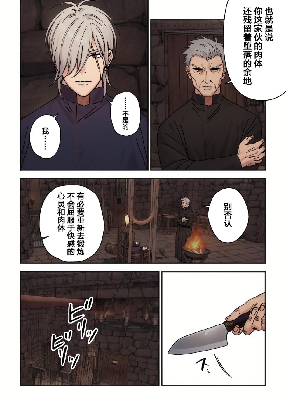 【星谷京】元マフィアの聖職者、淫紋が疼く夜2｜前黑手党的圣职者、淫纹蠢蠢欲动的夜晚2【chinese】【男男菊花香汉化】 - Page 2