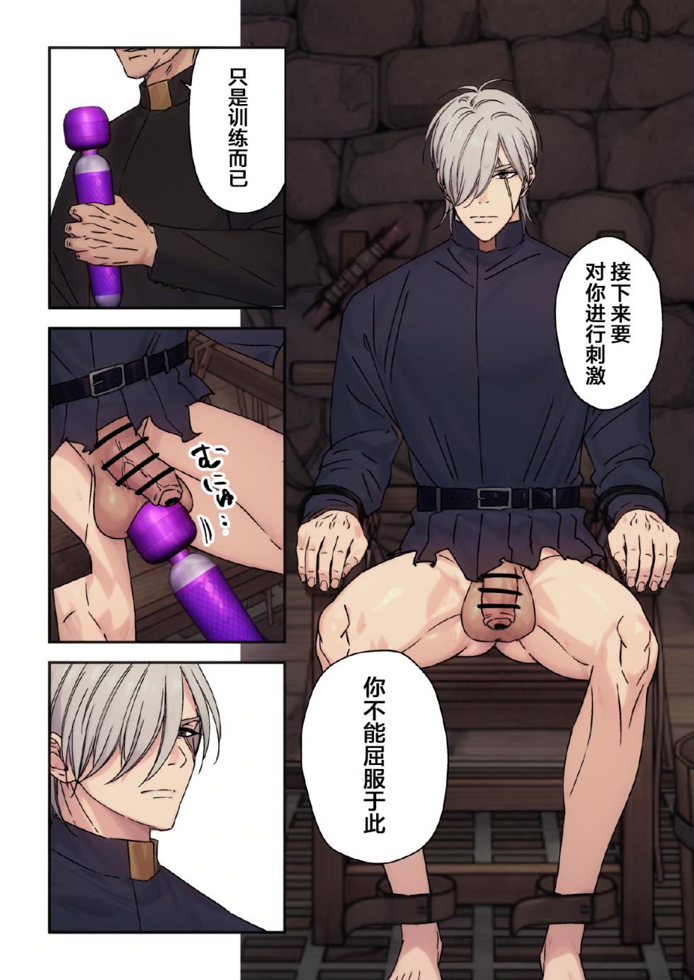 【星谷京】元マフィアの聖職者、淫紋が疼く夜2｜前黑手党的圣职者、淫纹蠢蠢欲动的夜晚2【chinese】【男男菊花香汉化】 - Page 3