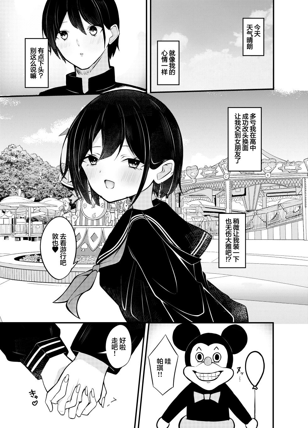 [Under Ground (Koharu)] Yuutousei Kurokami Bob Kanojo ni Genkai Sakusei Sareru Hon | 被优等生黑发波波头女友榨至最后一滴的故事 [Chinese] [白杨汉化组] - Page 3