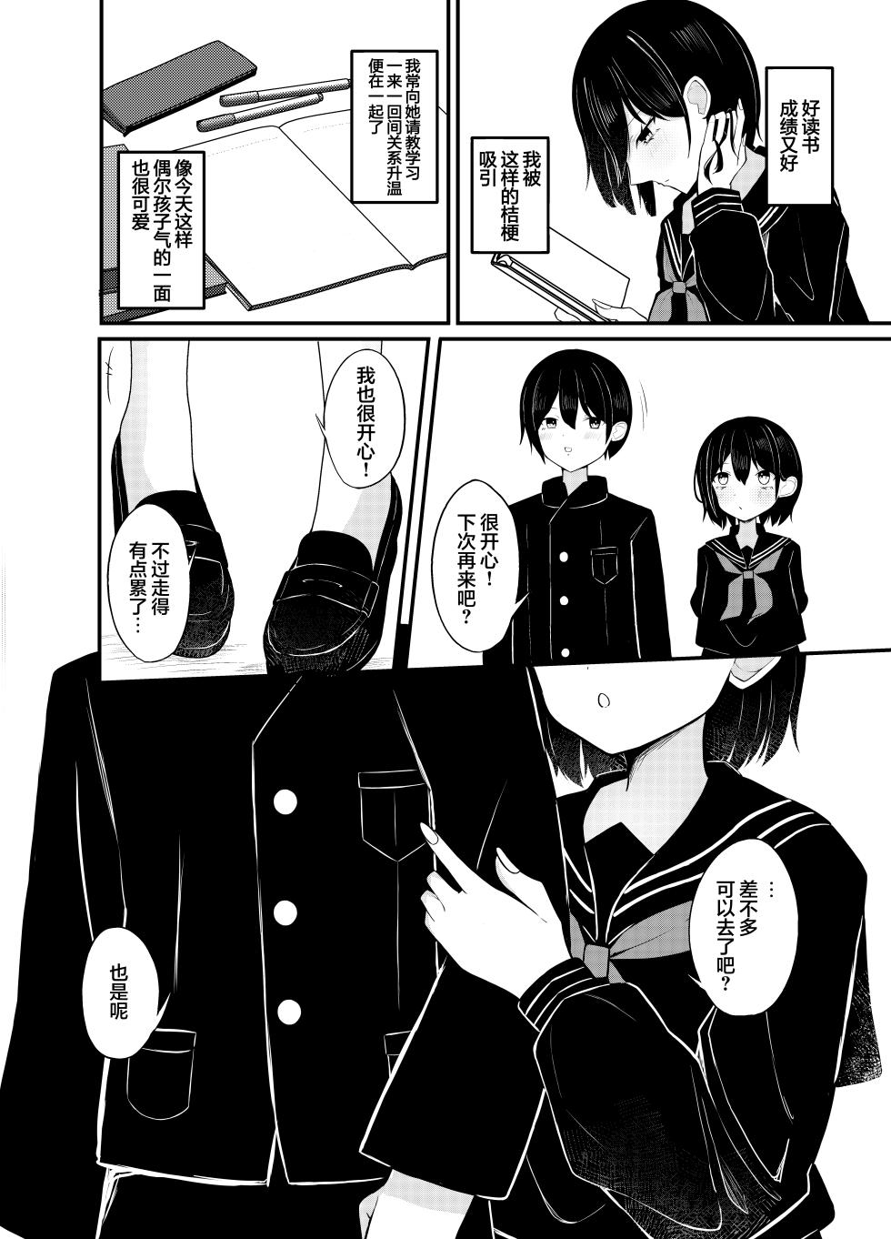 [Under Ground (Koharu)] Yuutousei Kurokami Bob Kanojo ni Genkai Sakusei Sareru Hon | 被优等生黑发波波头女友榨至最后一滴的故事 [Chinese] [白杨汉化组] - Page 4