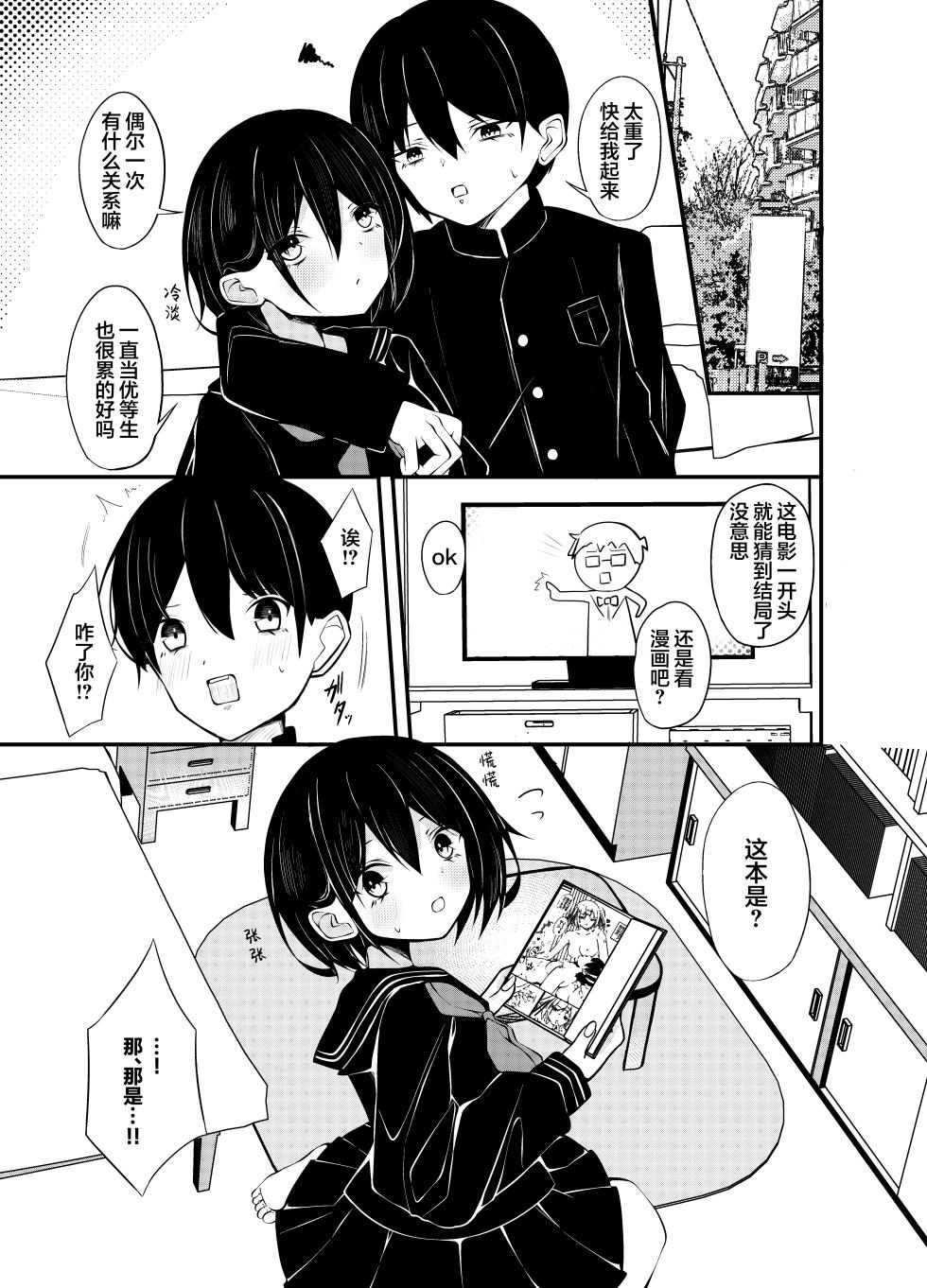 [Under Ground (Koharu)] Yuutousei Kurokami Bob Kanojo ni Genkai Sakusei Sareru Hon | 被优等生黑发波波头女友榨至最后一滴的故事 [Chinese] [白杨汉化组] - Page 9
