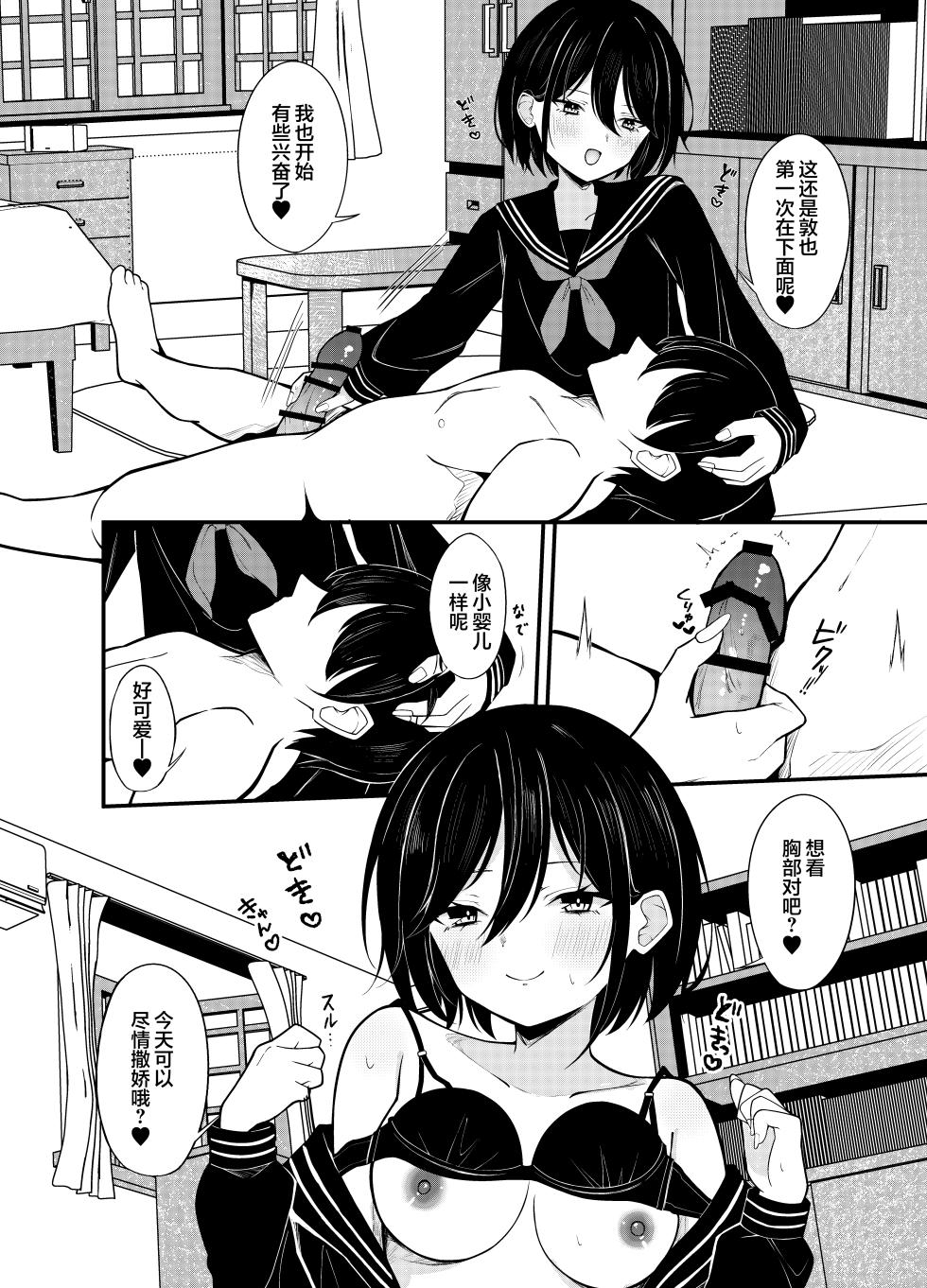 [Under Ground (Koharu)] Yuutousei Kurokami Bob Kanojo ni Genkai Sakusei Sareru Hon | 被优等生黑发波波头女友榨至最后一滴的故事 [Chinese] [白杨汉化组] - Page 13