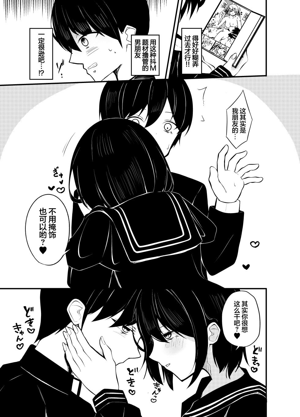 [Under Ground (Koharu)] Yuutousei Kurokami Bob Kanojo ni Genkai Sakusei Sareru Hon | 被优等生黑发波波头女友榨至最后一滴的故事 [Chinese] [白杨汉化组] - Page 17