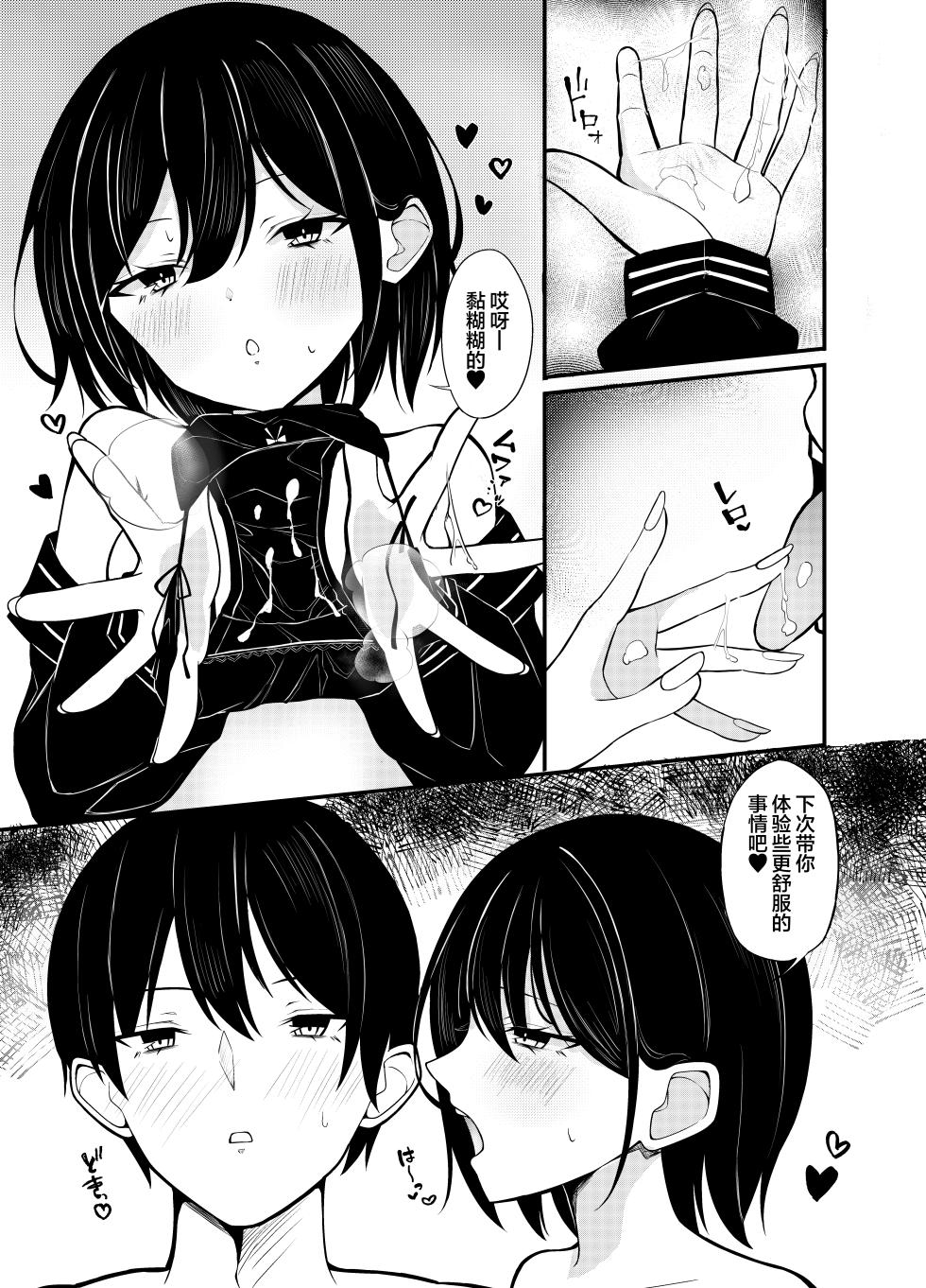 [Under Ground (Koharu)] Yuutousei Kurokami Bob Kanojo ni Genkai Sakusei Sareru Hon | 被优等生黑发波波头女友榨至最后一滴的故事 [Chinese] [白杨汉化组] - Page 19