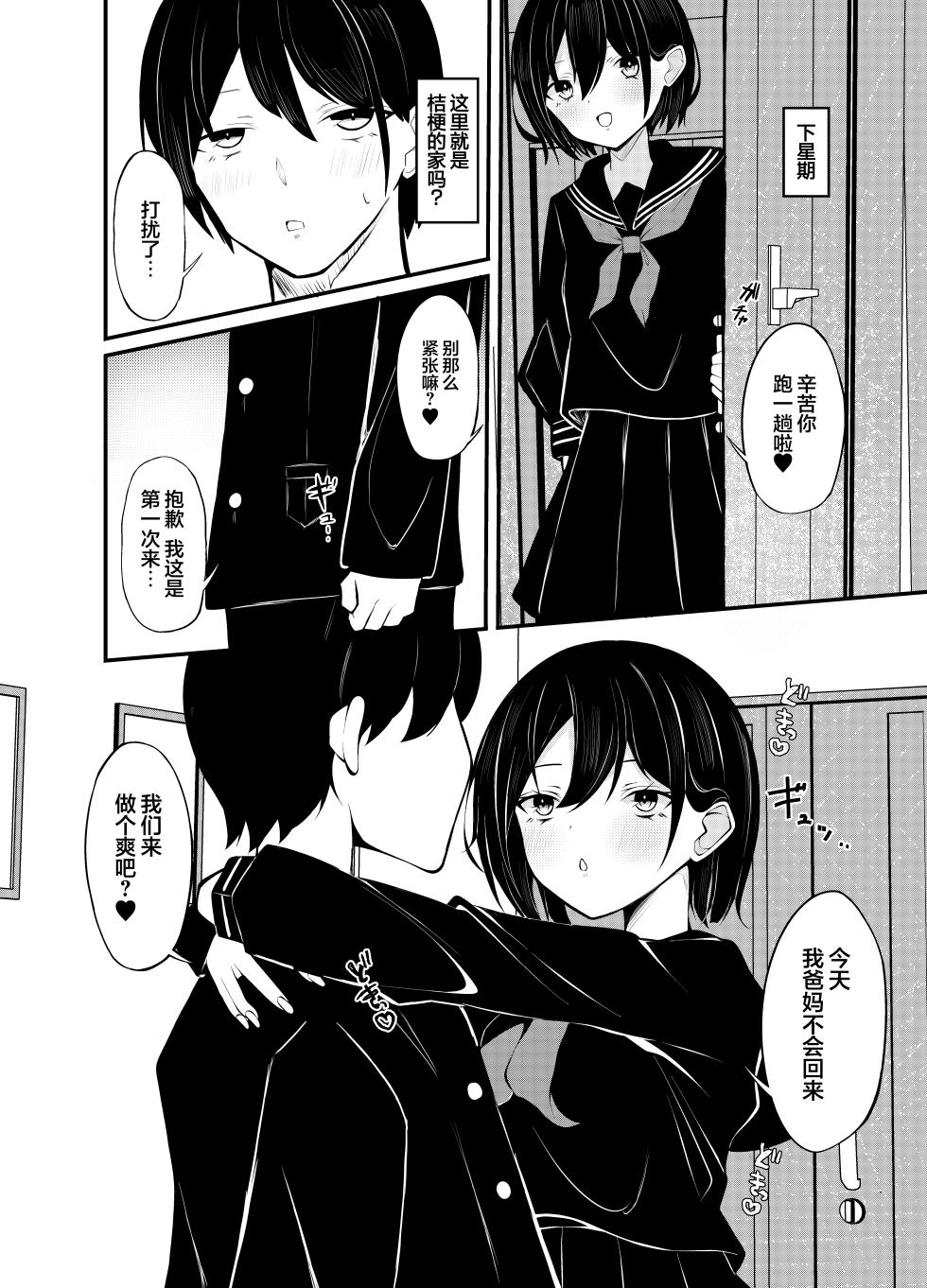 [Under Ground (Koharu)] Yuutousei Kurokami Bob Kanojo ni Genkai Sakusei Sareru Hon | 被优等生黑发波波头女友榨至最后一滴的故事 [Chinese] [白杨汉化组] - Page 20