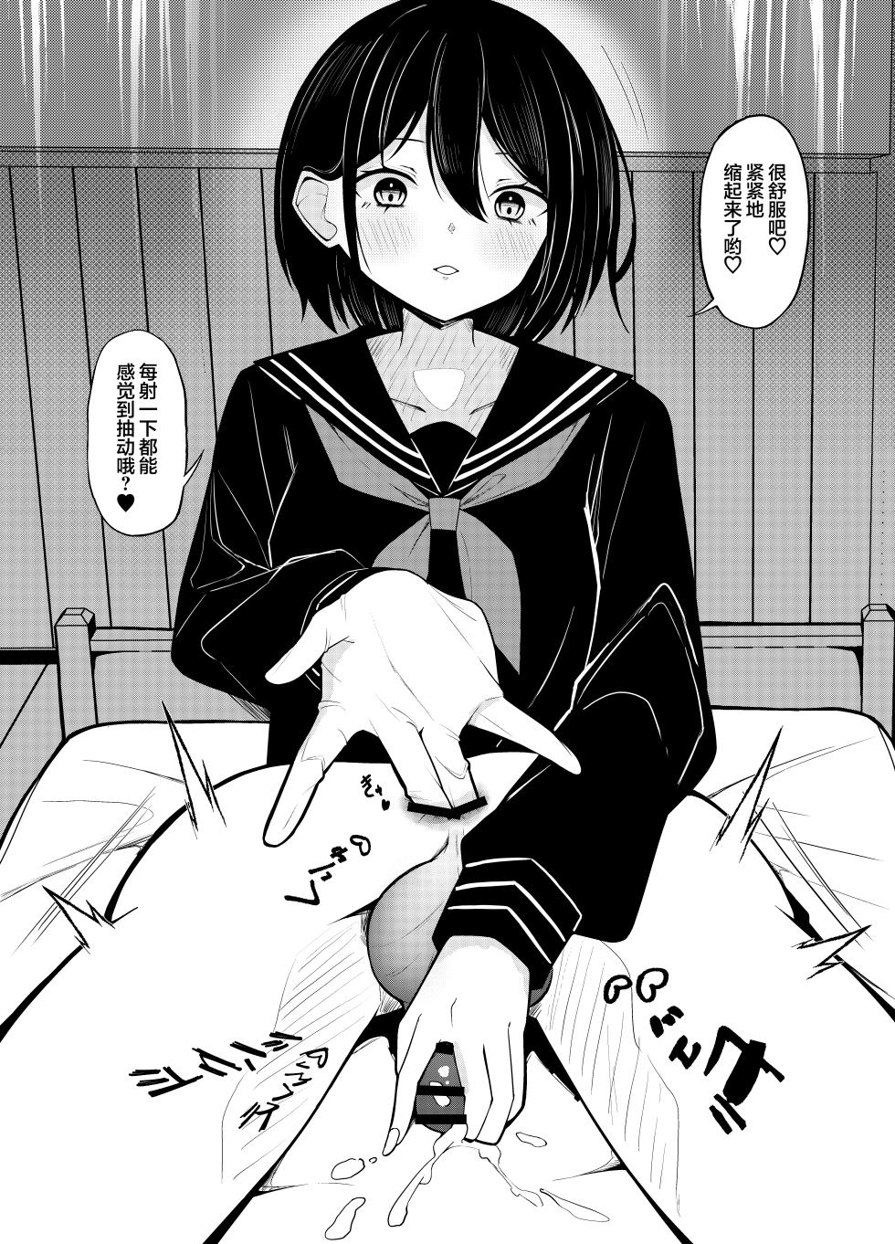 [Under Ground (Koharu)] Yuutousei Kurokami Bob Kanojo ni Genkai Sakusei Sareru Hon | 被优等生黑发波波头女友榨至最后一滴的故事 [Chinese] [白杨汉化组] - Page 27