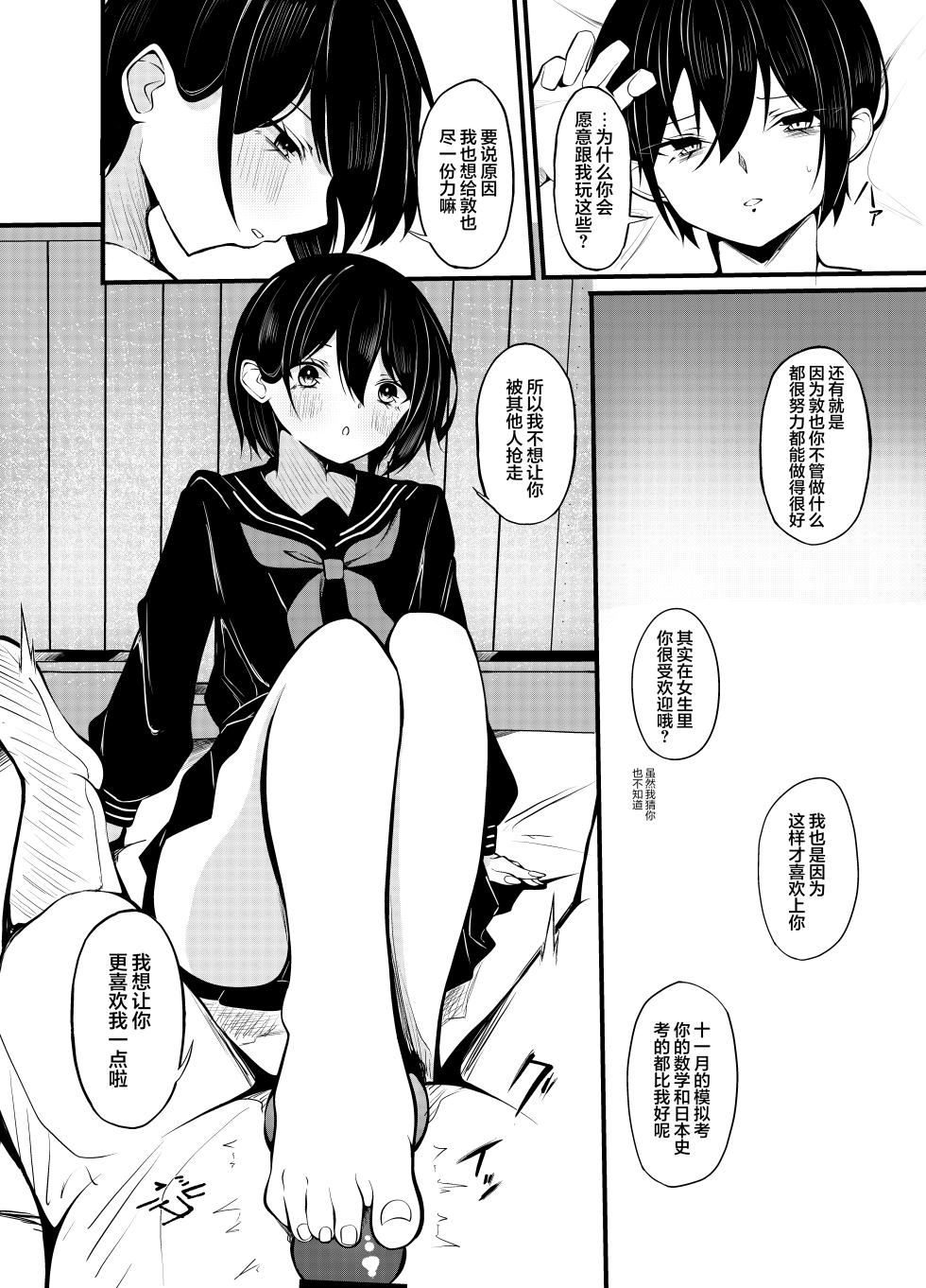 [Under Ground (Koharu)] Yuutousei Kurokami Bob Kanojo ni Genkai Sakusei Sareru Hon | 被优等生黑发波波头女友榨至最后一滴的故事 [Chinese] [白杨汉化组] - Page 28