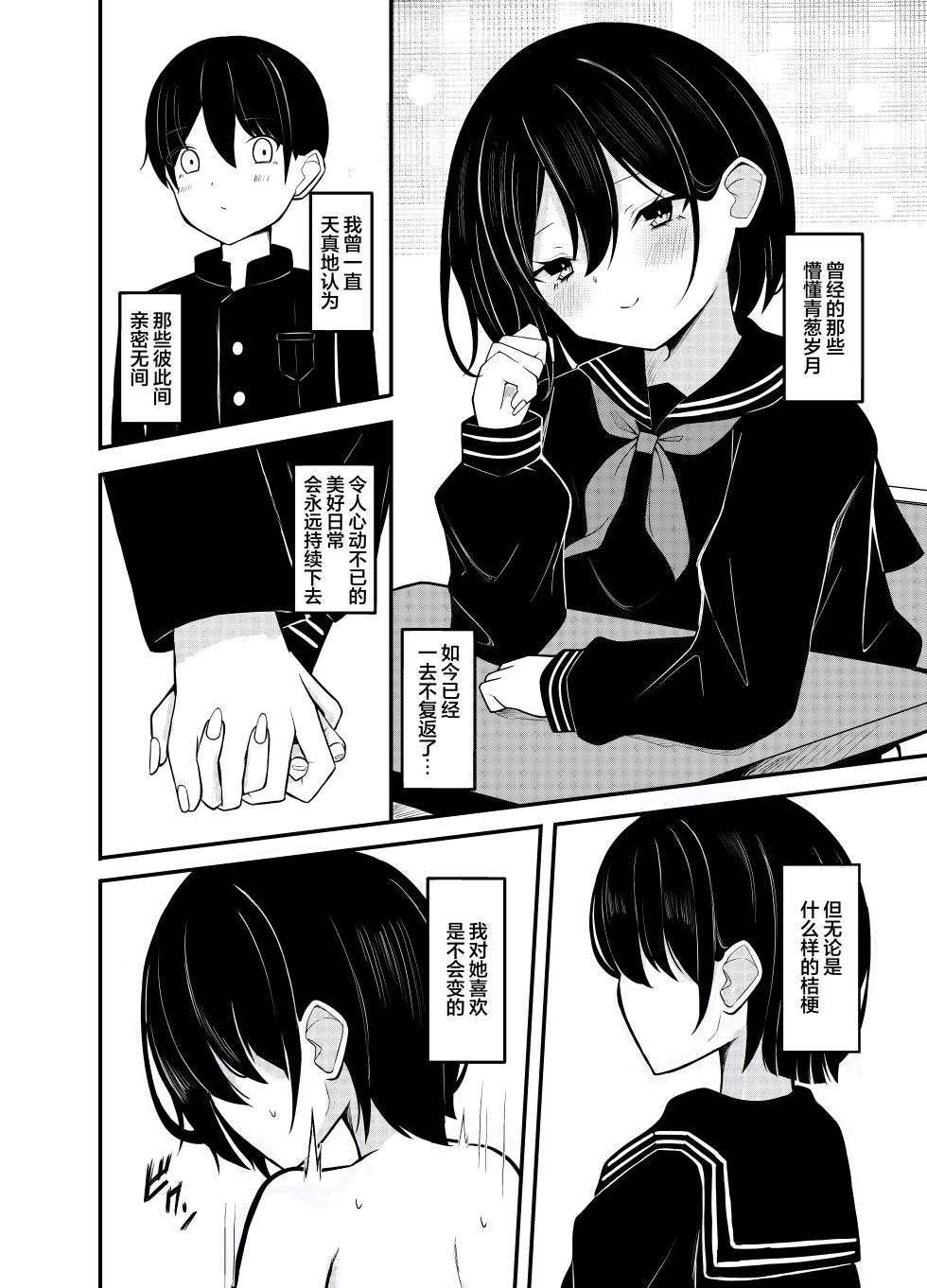 [Under Ground (Koharu)] Yuutousei Kurokami Bob Kanojo ni Genkai Sakusei Sareru Hon | 被优等生黑发波波头女友榨至最后一滴的故事 [Chinese] [白杨汉化组] - Page 32