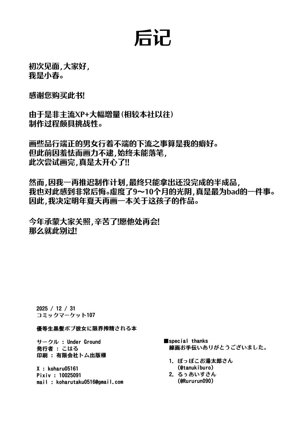 [Under Ground (Koharu)] Yuutousei Kurokami Bob Kanojo ni Genkai Sakusei Sareru Hon | 被优等生黑发波波头女友榨至最后一滴的故事 [Chinese] [白杨汉化组] - Page 37