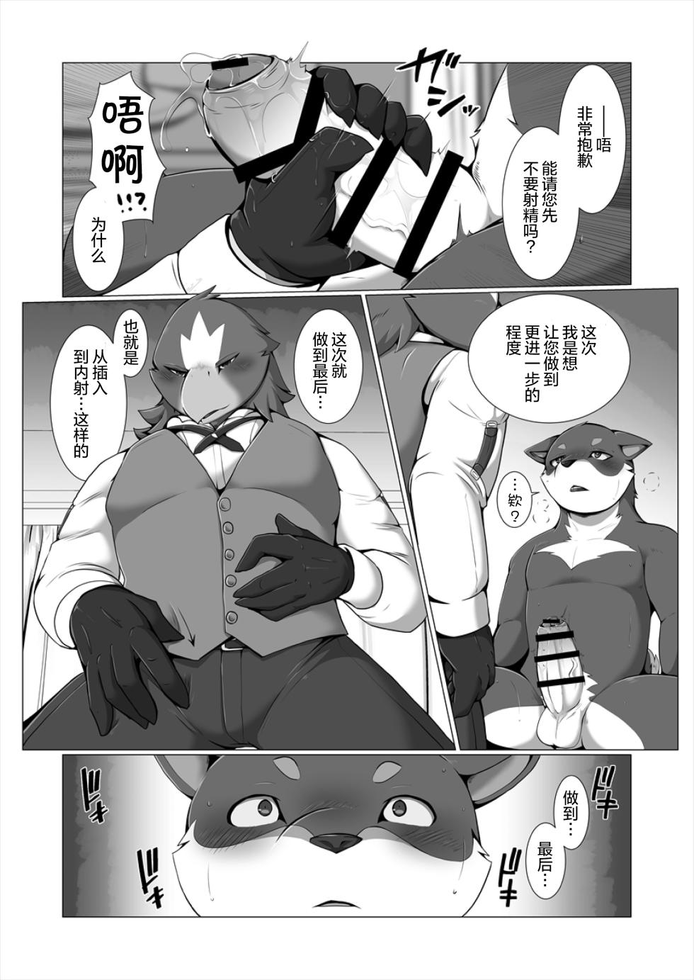 (Shinshun Kemoket 8) [Skid-Mark (Ham)] 私人训练 (AVIAN MANIAX) [Chinese] [酥米饼汉化] [Digital] - Page 18