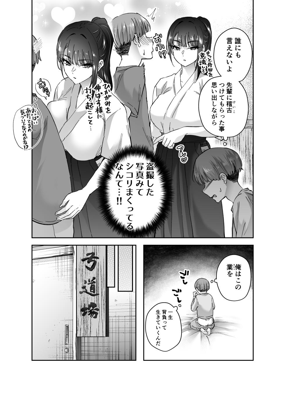 [Hanamaru Suke-san (Nuki Uron)] Jitsu wa Mutsuri Kyudo-bu no Senpai ga Ore ni Dake Ecchi o Shikakete Kuru! - Page 6