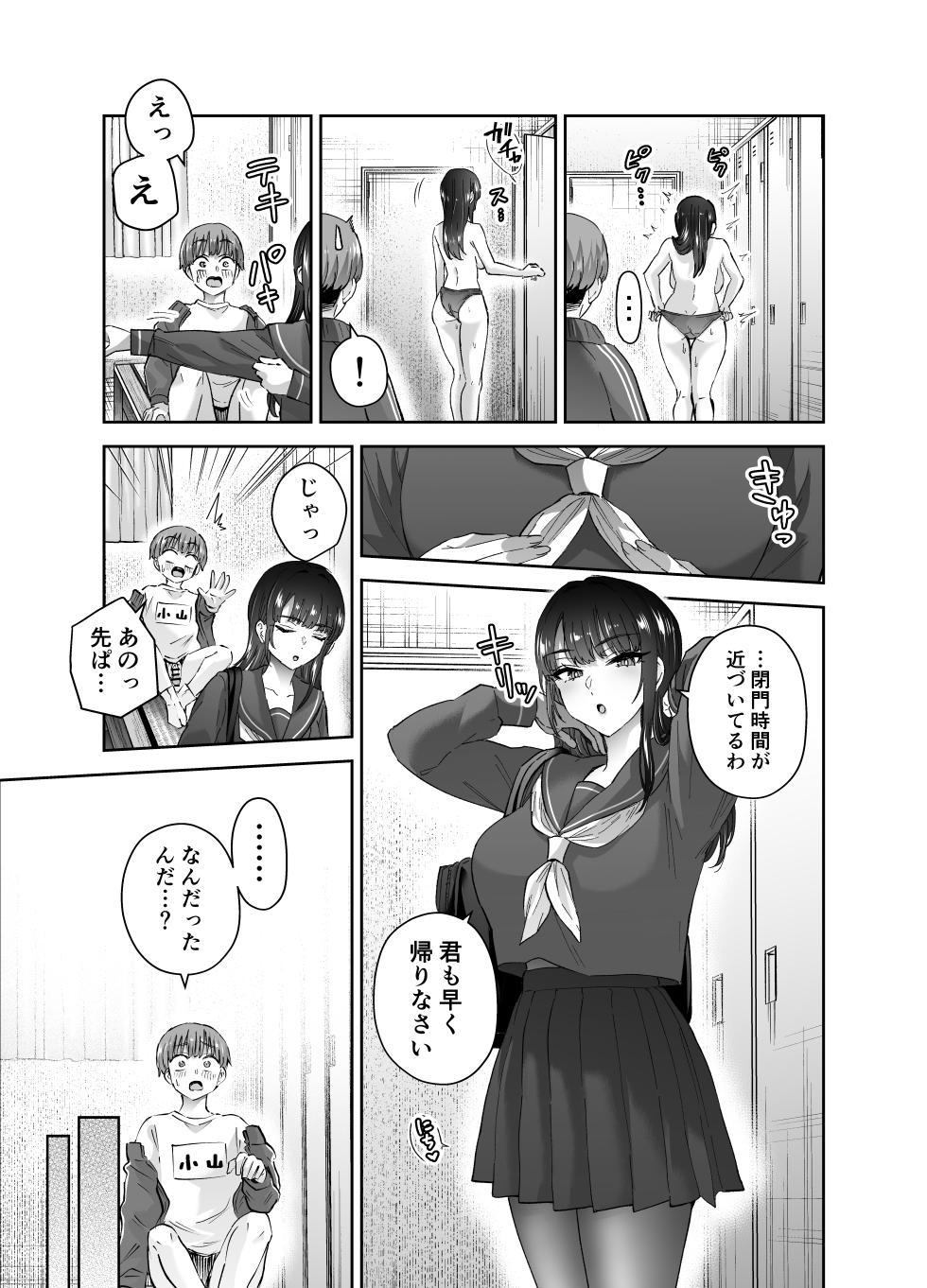 [Hanamaru Suke-san (Nuki Uron)] Jitsu wa Mutsuri Kyudo-bu no Senpai ga Ore ni Dake Ecchi o Shikakete Kuru! - Page 30